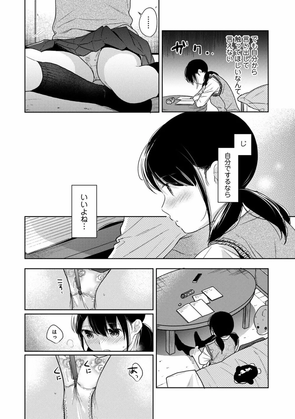 1LDK+JK いきなり同居? 密着!? 初エッチ!!? 第22話 Page.13