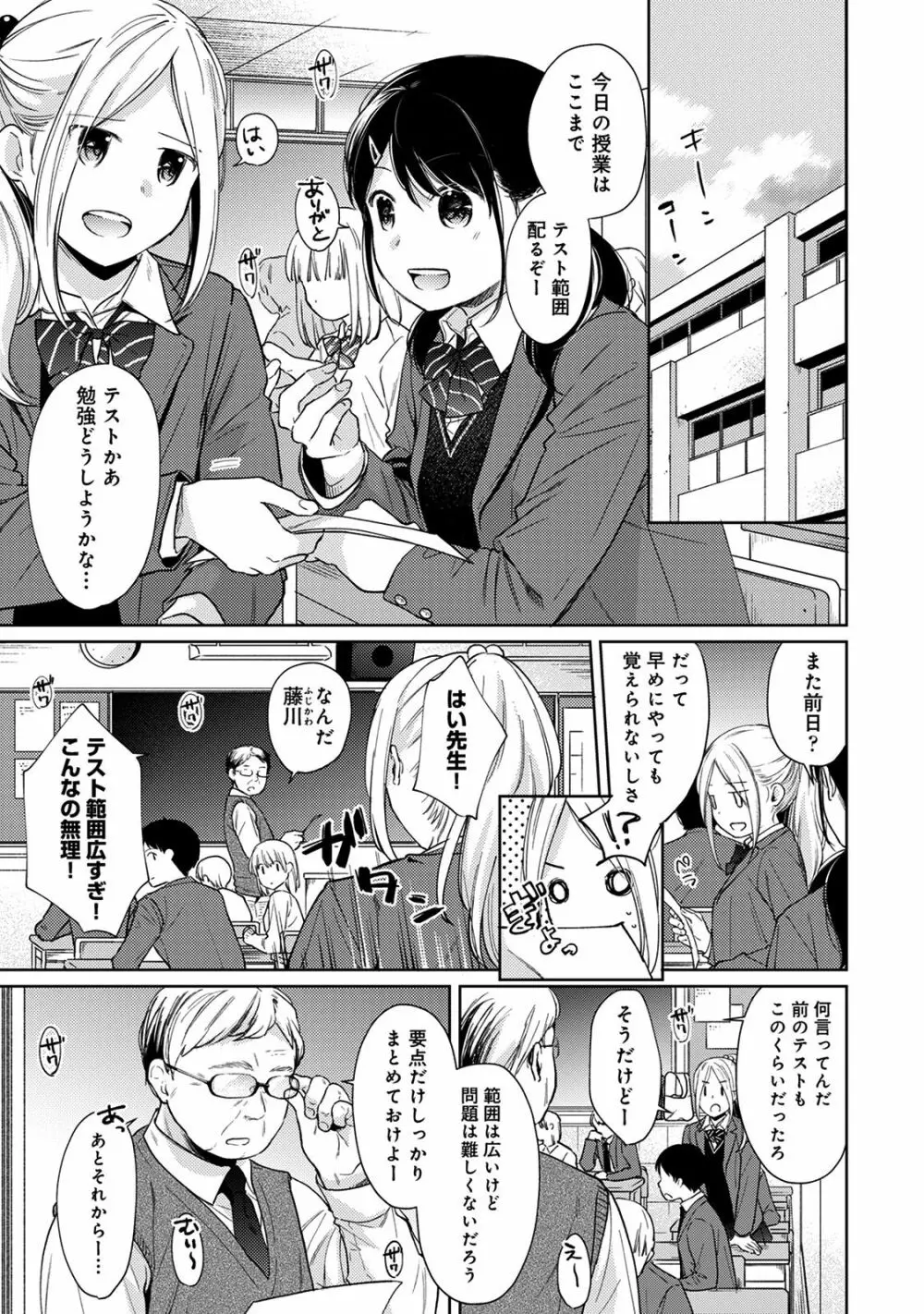 1LDK+JK いきなり同居? 密着!? 初エッチ!!? 第22話 Page.2