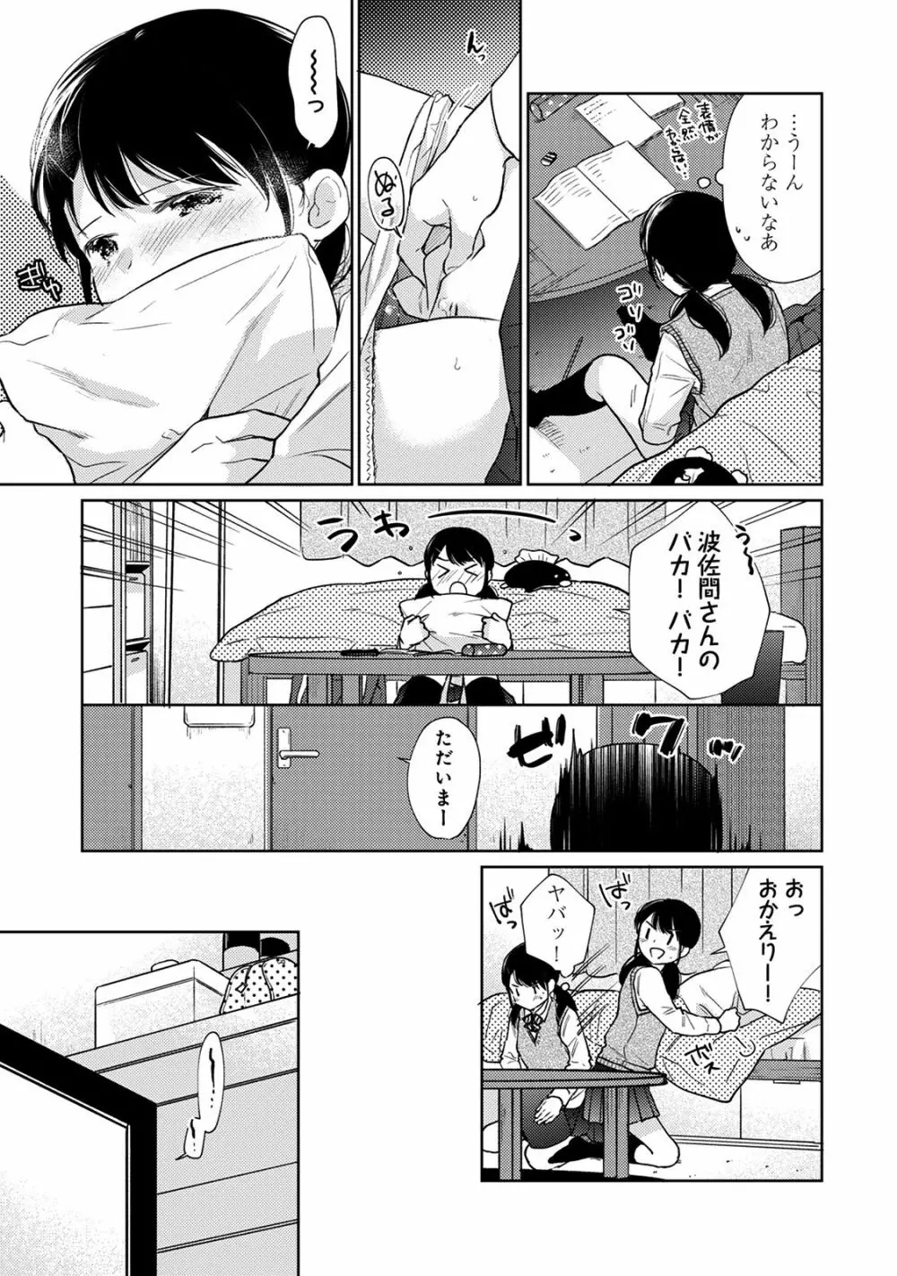 1LDK+JK いきなり同居? 密着!? 初エッチ!!? 第22話 Page.20