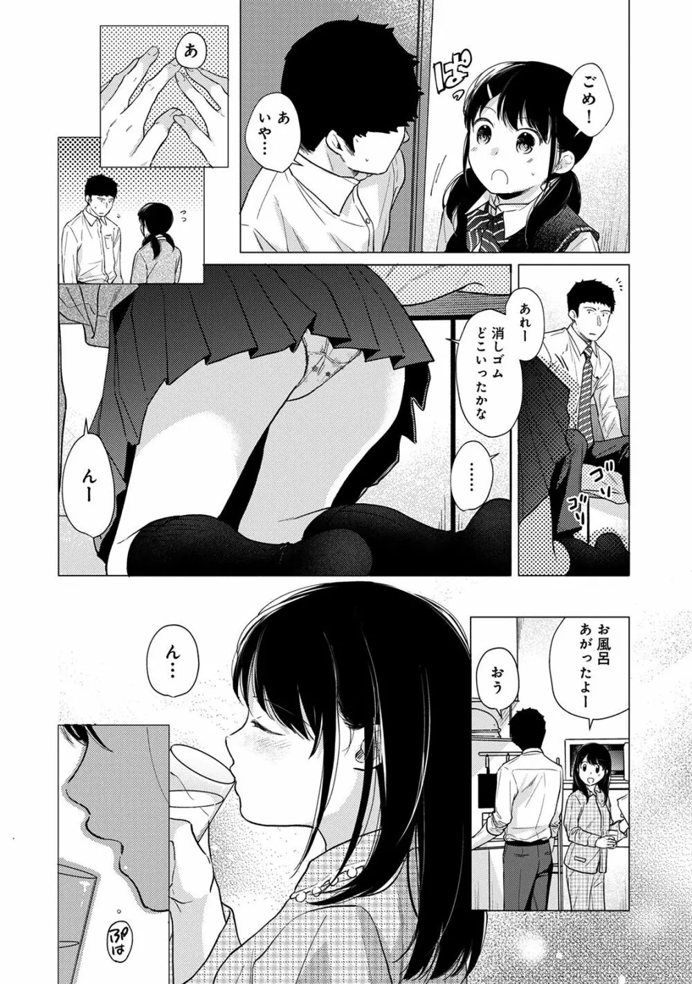 1LDK+JK いきなり同居? 密着!? 初エッチ!!? 第22話 Page.23