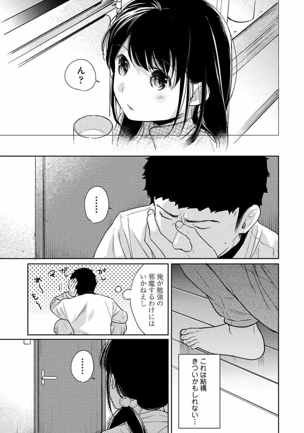 1LDK+JK いきなり同居? 密着!? 初エッチ!!? 第22話 Page.24