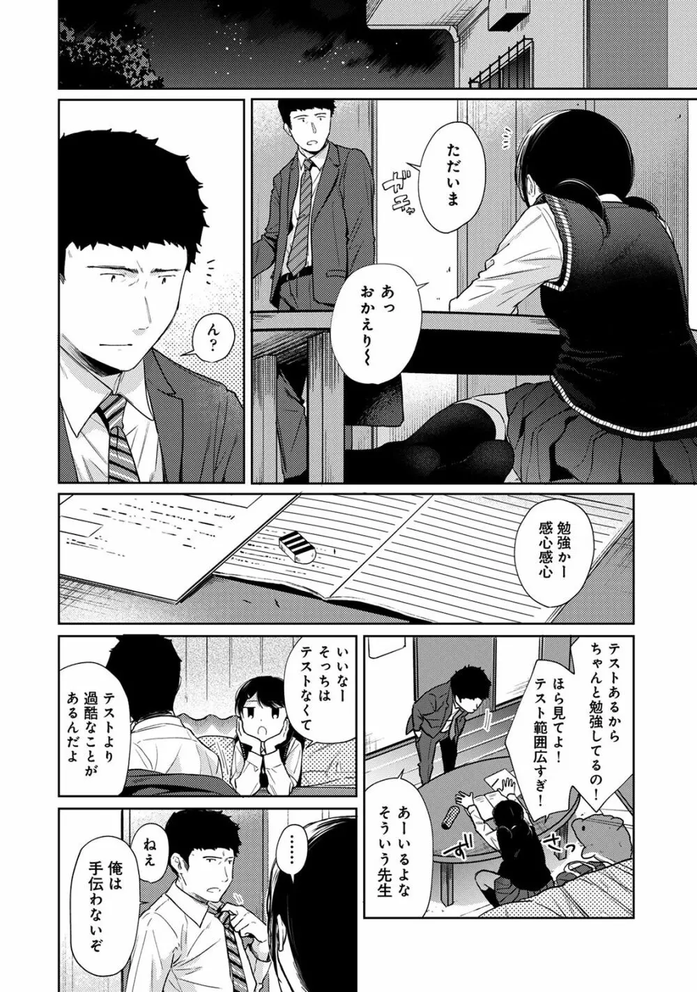 1LDK+JK いきなり同居? 密着!? 初エッチ!!? 第22話 Page.5