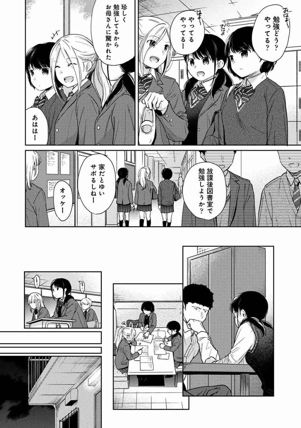 1LDK+JK いきなり同居? 密着!? 初エッチ!!? 第22話 Page.9