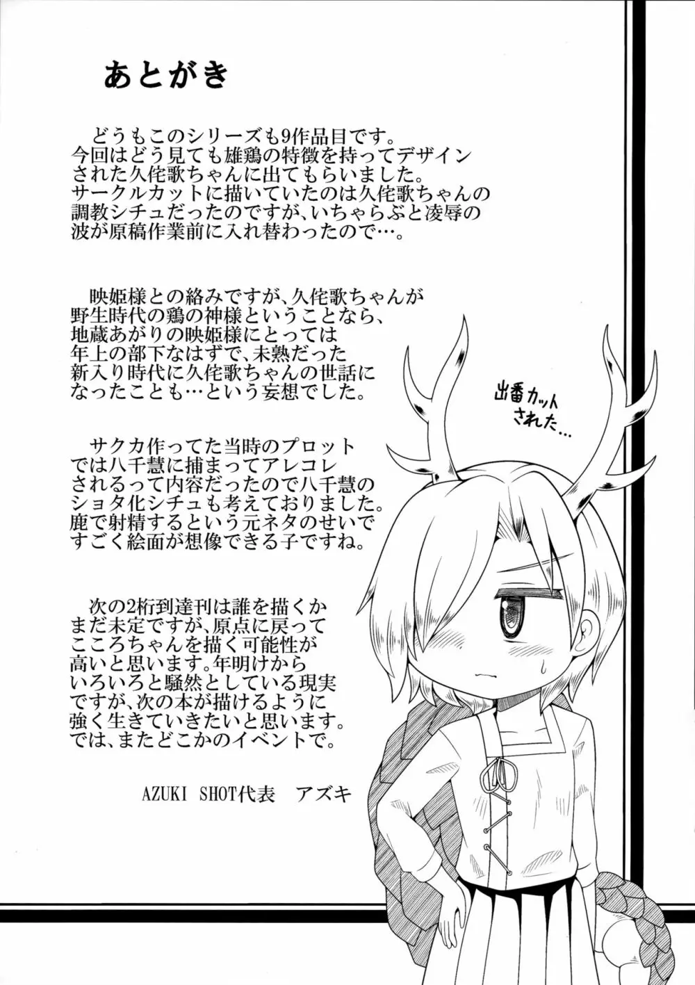 リバースセクシャリティー9 Page.24