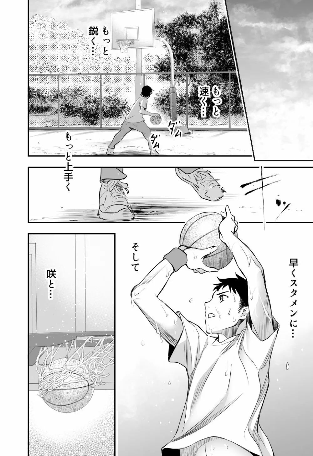 二人の約束 Page.21