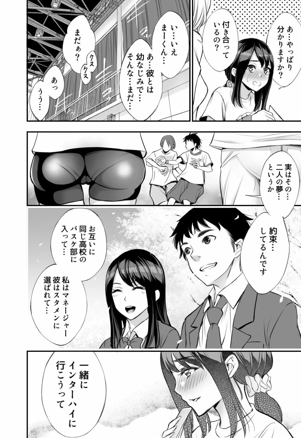 二人の約束 Page.5