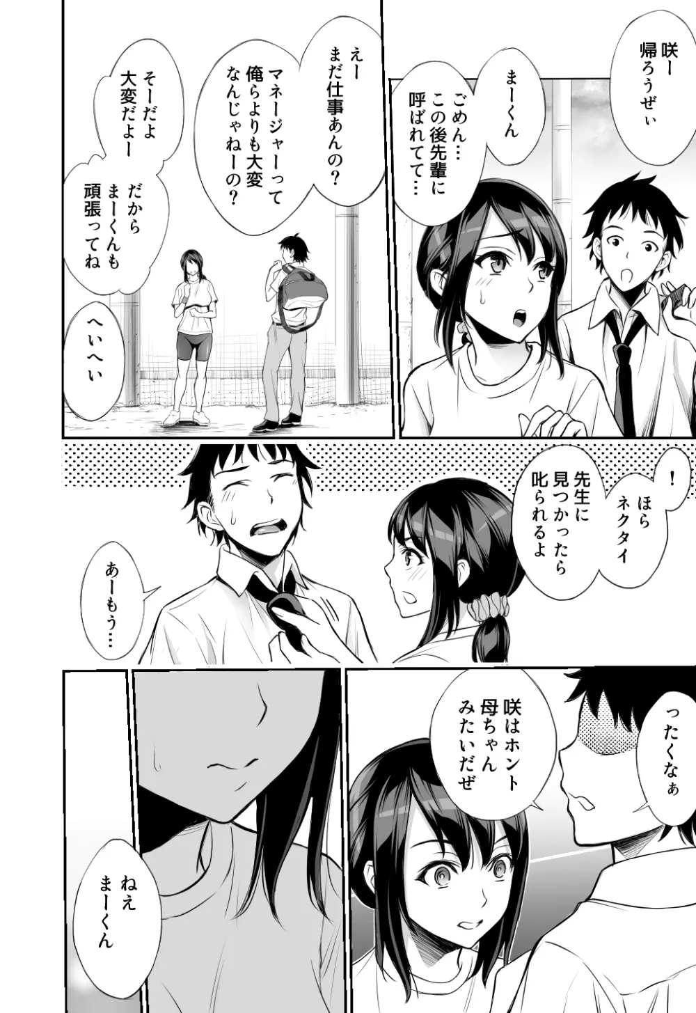 二人の約束 Page.7