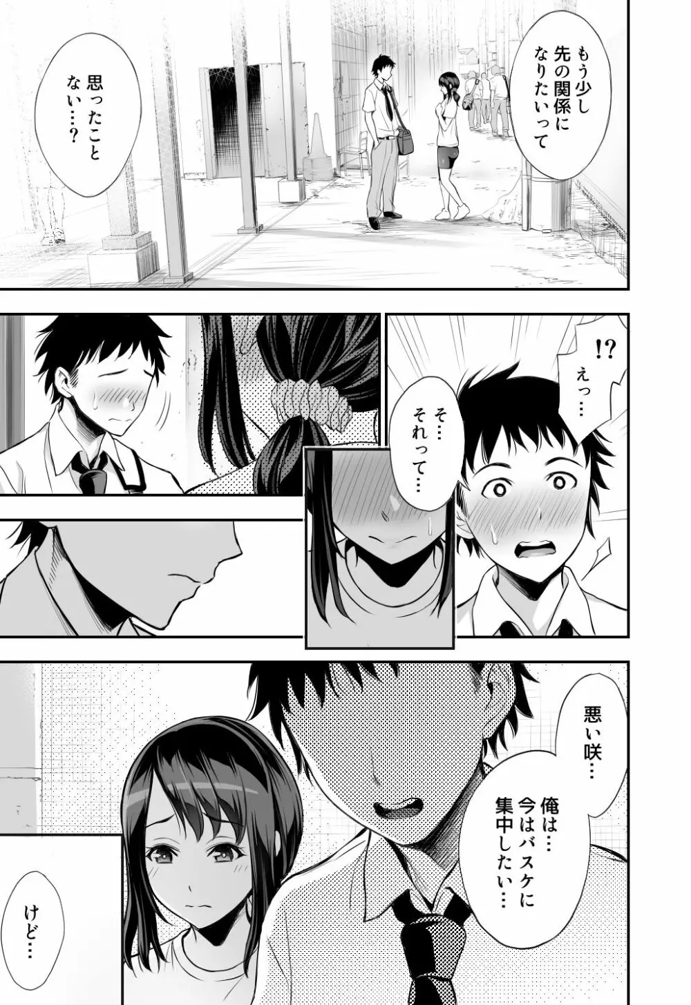 二人の約束 Page.8