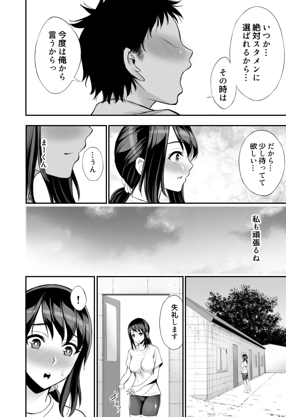 二人の約束 Page.9