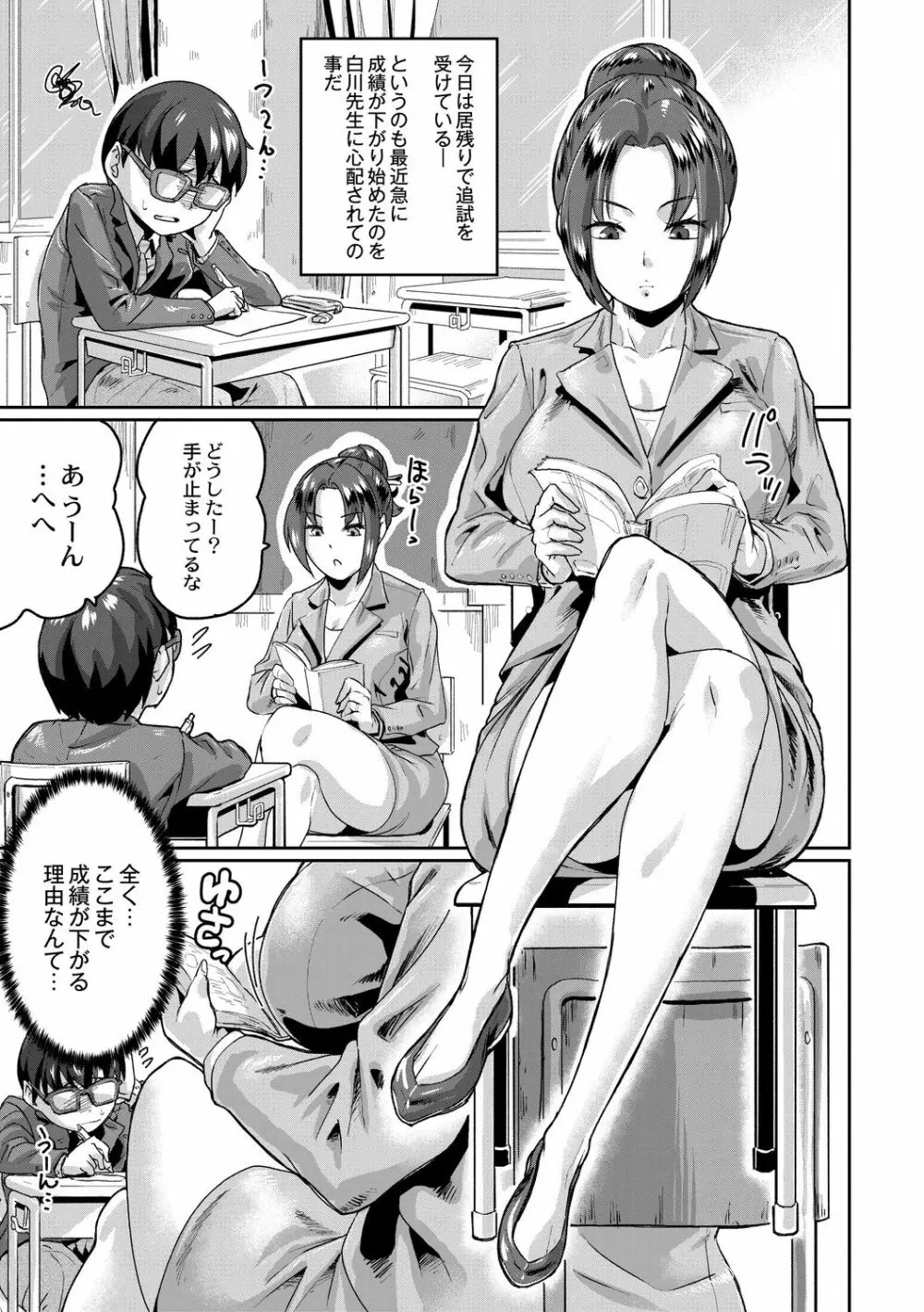 催淫いいなりデカ乳ペット Page.101