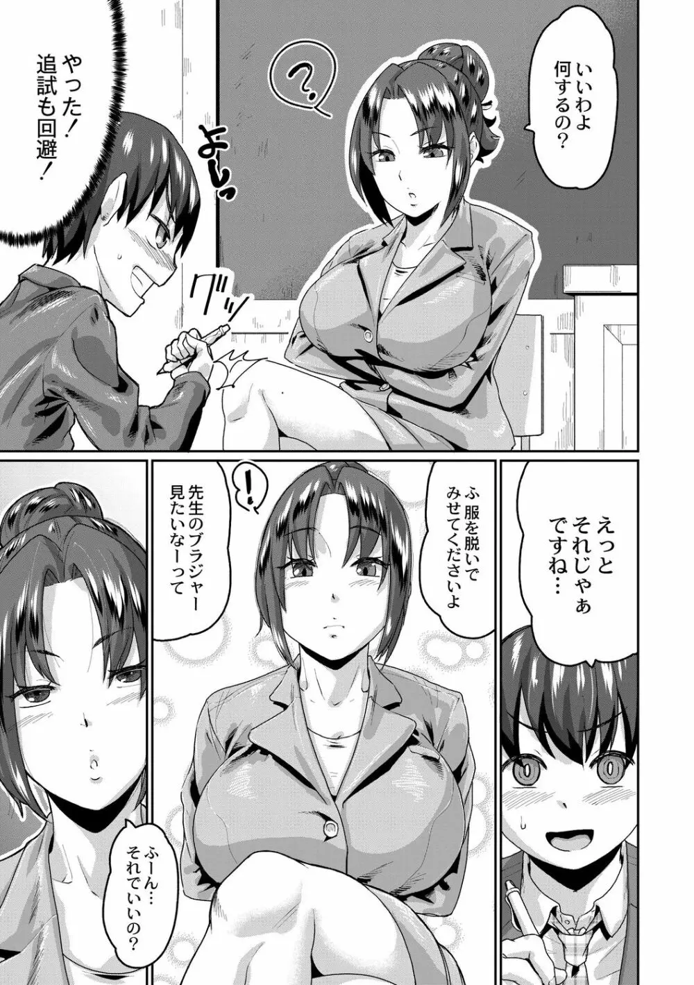 催淫いいなりデカ乳ペット Page.105