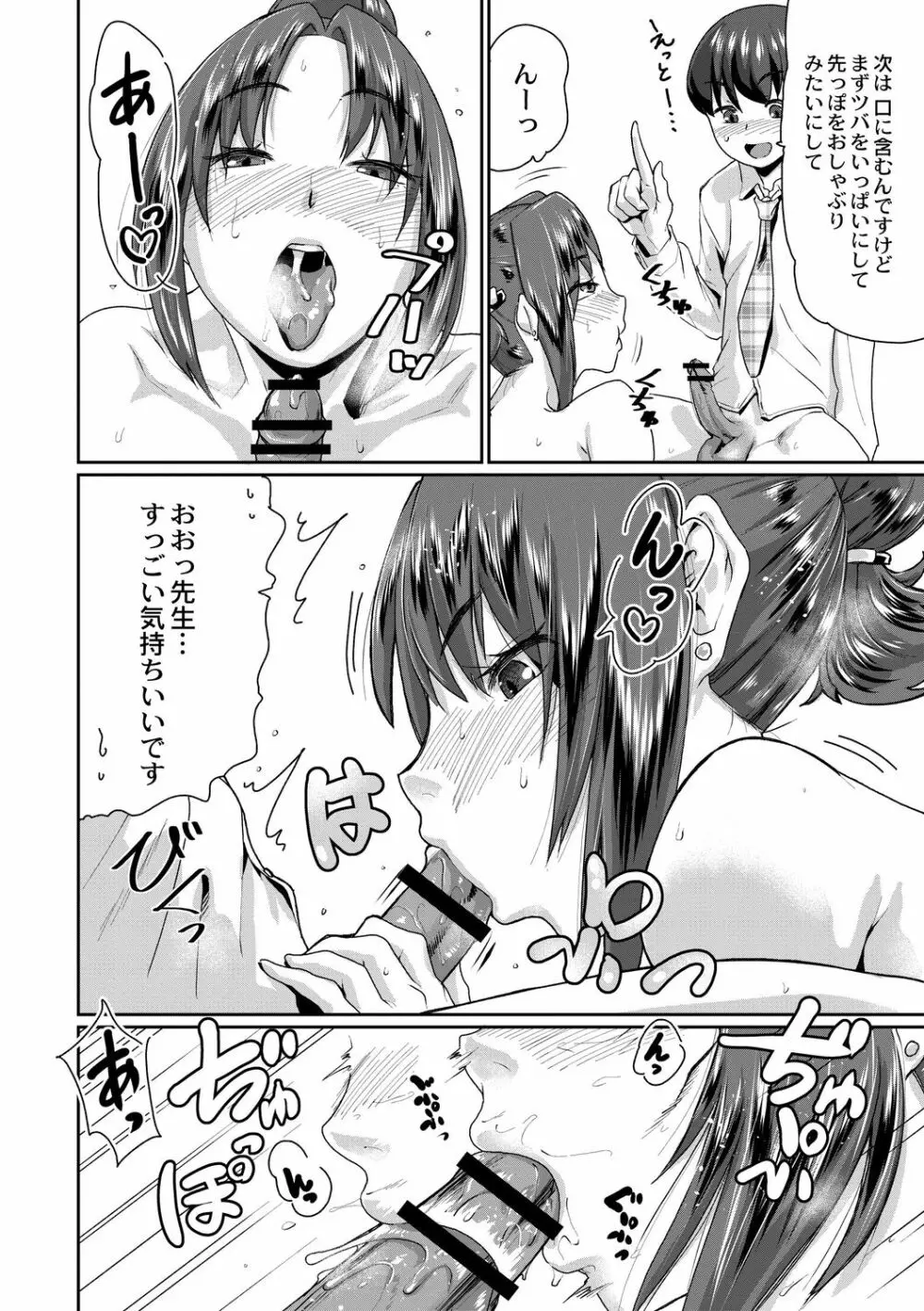 催淫いいなりデカ乳ペット Page.114