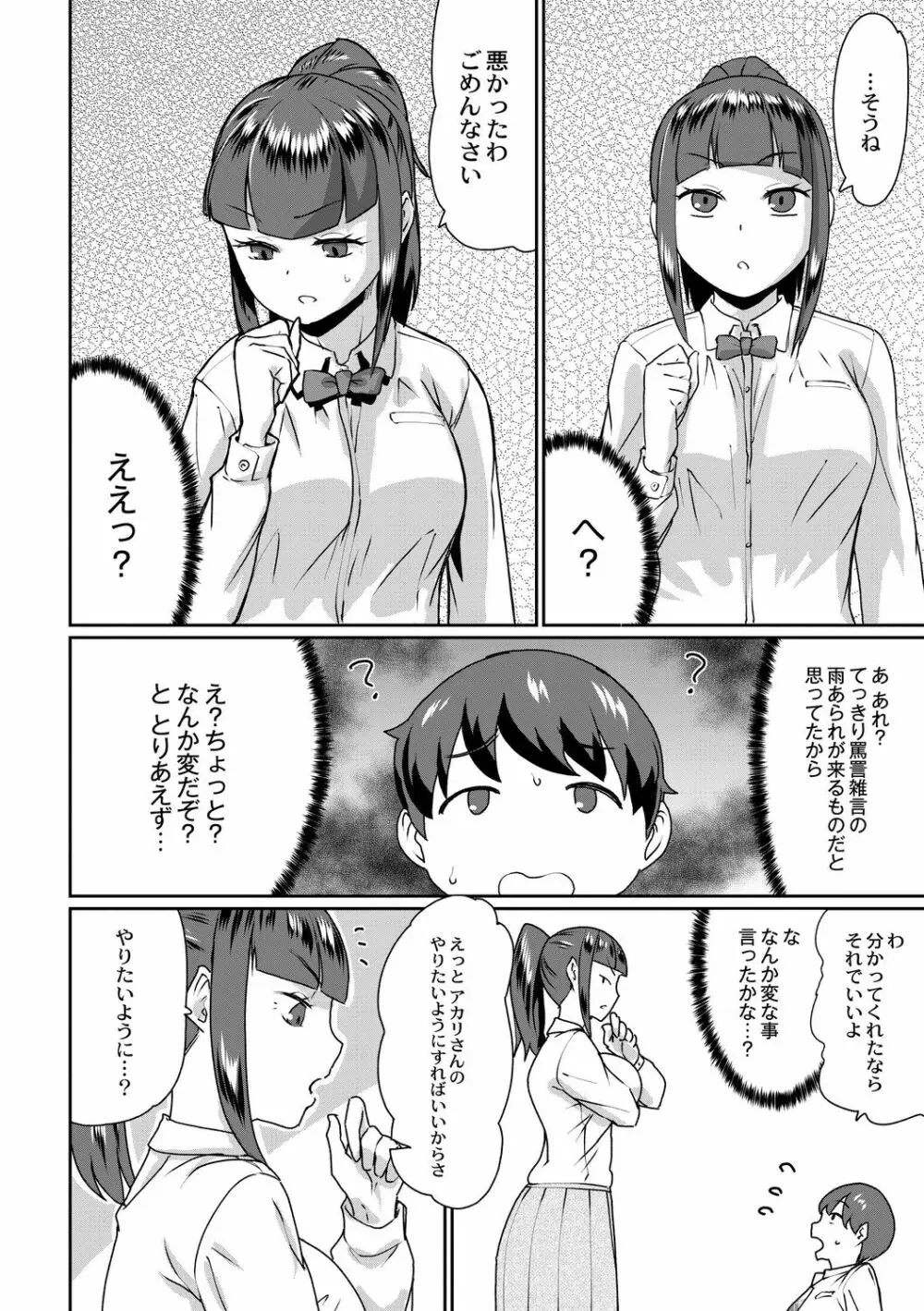 催淫いいなりデカ乳ペット Page.12