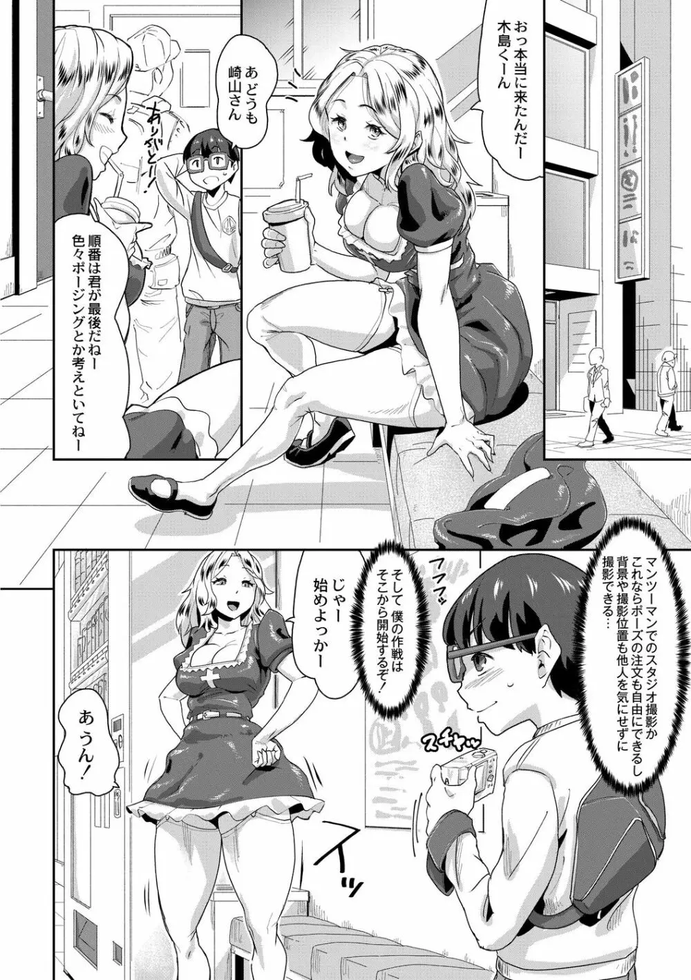 催淫いいなりデカ乳ペット Page.138