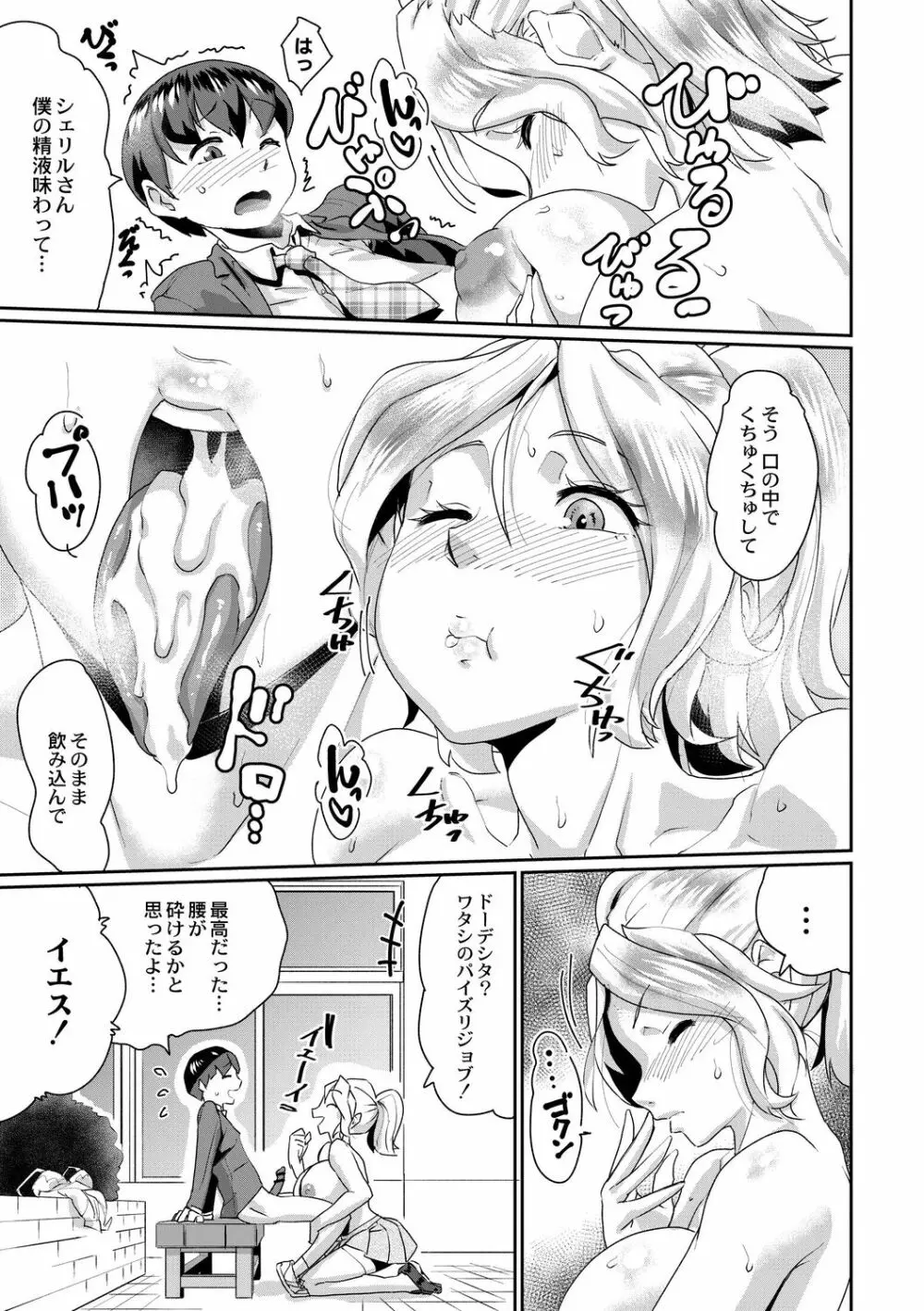 催淫いいなりデカ乳ペット Page.175