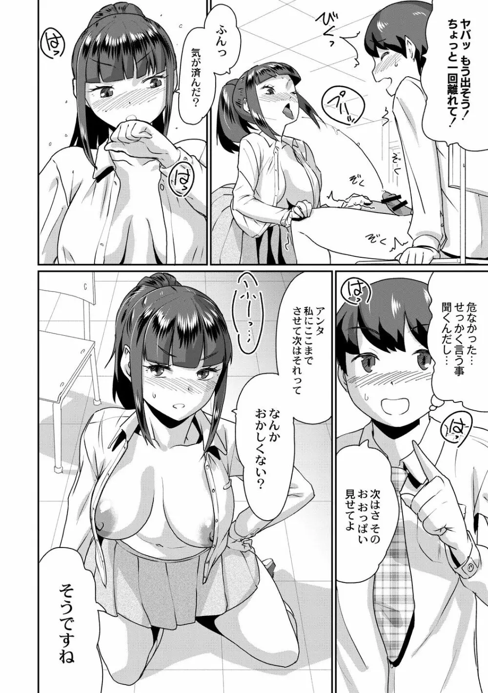 催淫いいなりデカ乳ペット Page.18