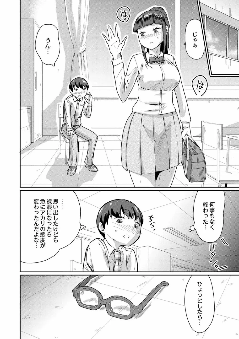 催淫いいなりデカ乳ペット Page.34