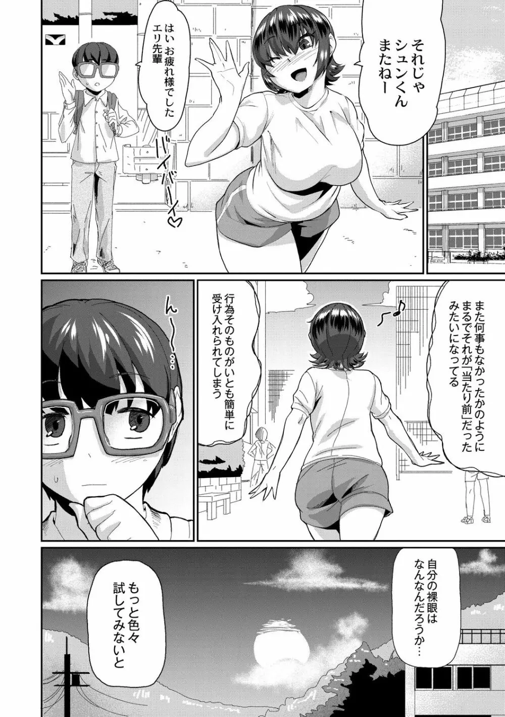 催淫いいなりデカ乳ペット Page.66