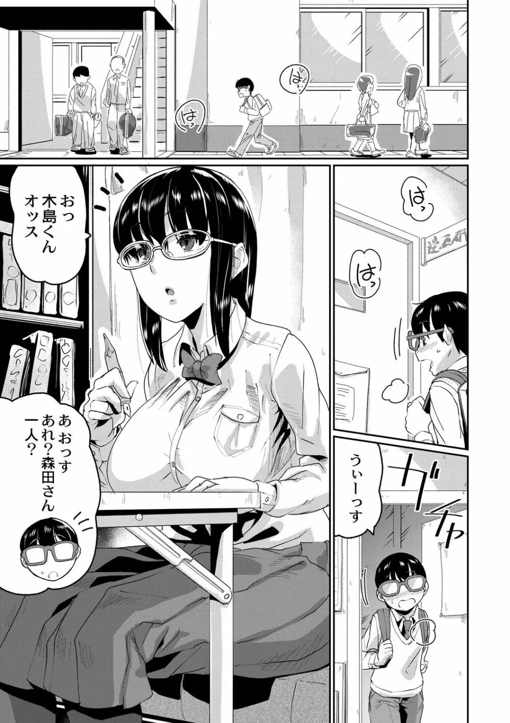 催淫いいなりデカ乳ペット Page.69