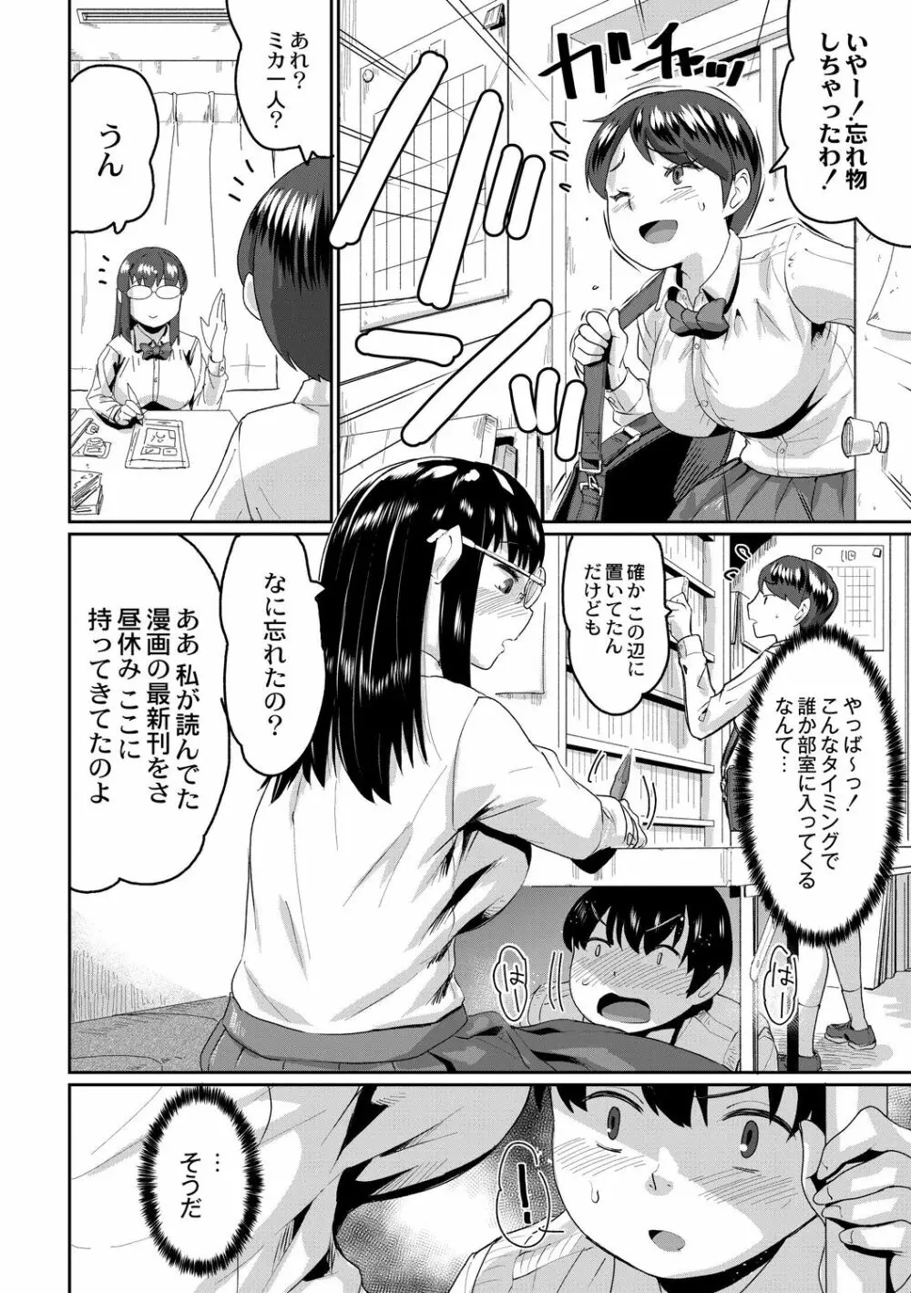 催淫いいなりデカ乳ペット Page.76