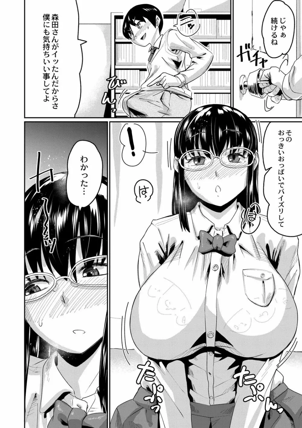 催淫いいなりデカ乳ペット Page.82