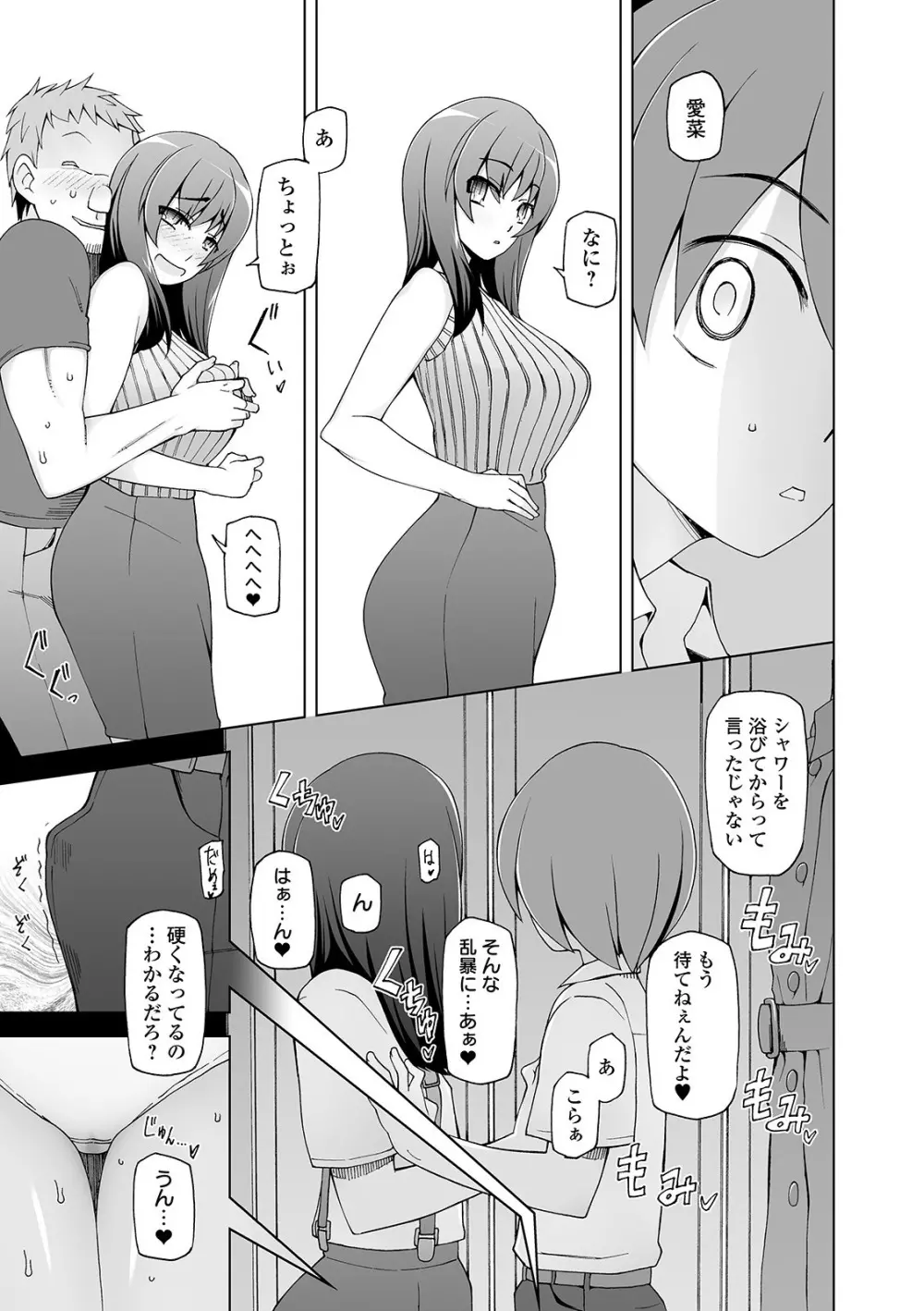 ドスケベ洗脳フェロモン Page.187