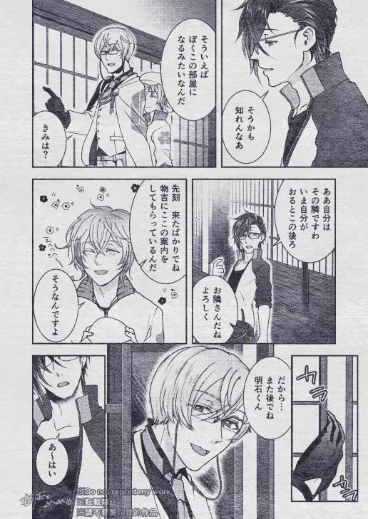 その秘密を、おしえてよ。Please Tell Me Your Secret Page.18