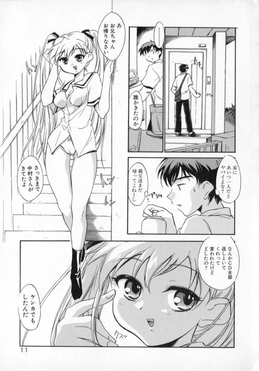 天使のしっぽ Page.11