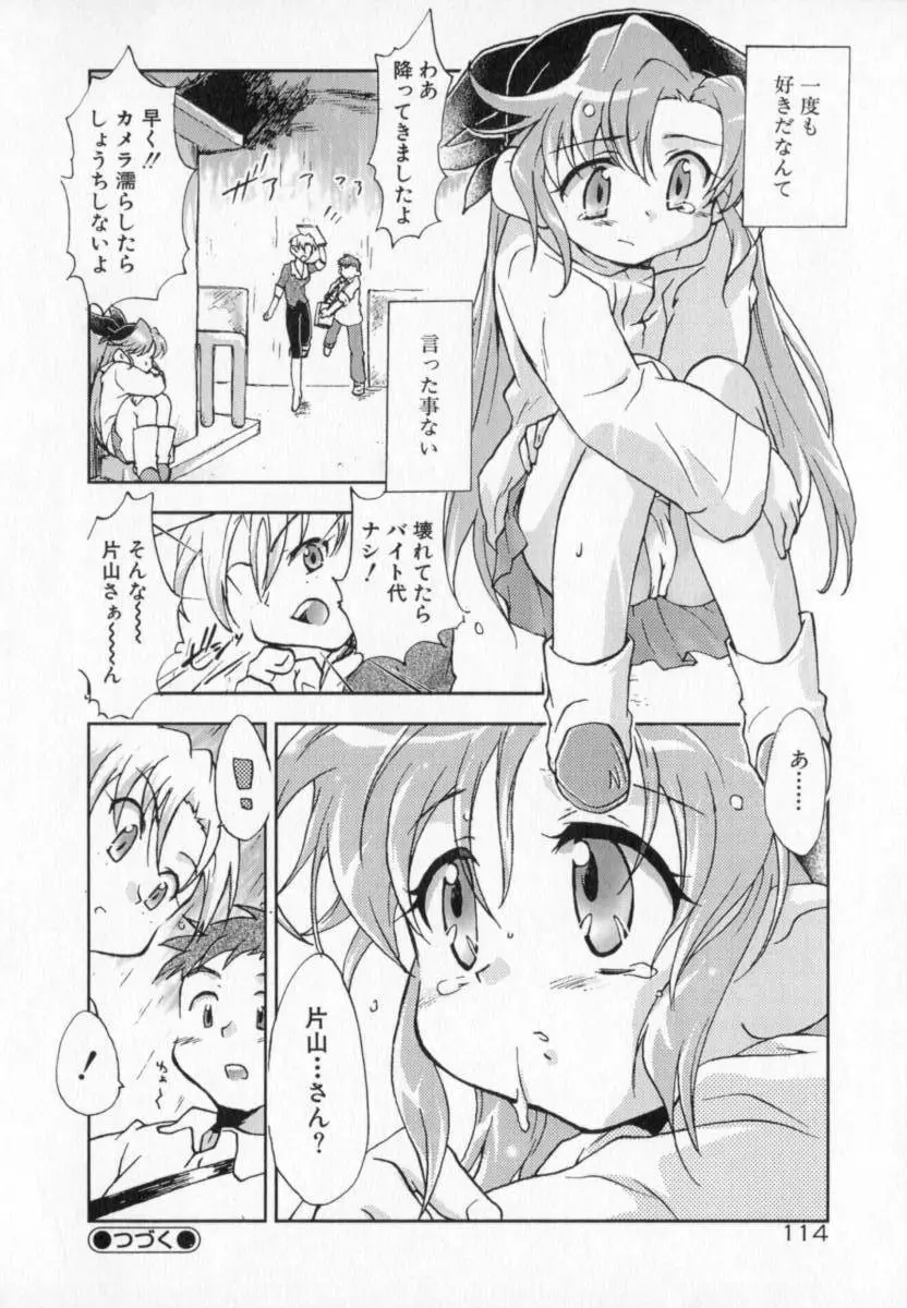 天使のしっぽ Page.114