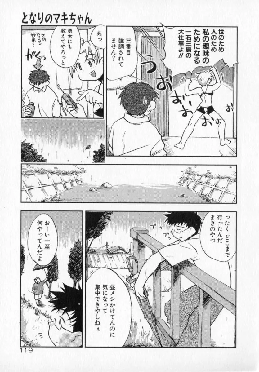 天使のしっぽ Page.119