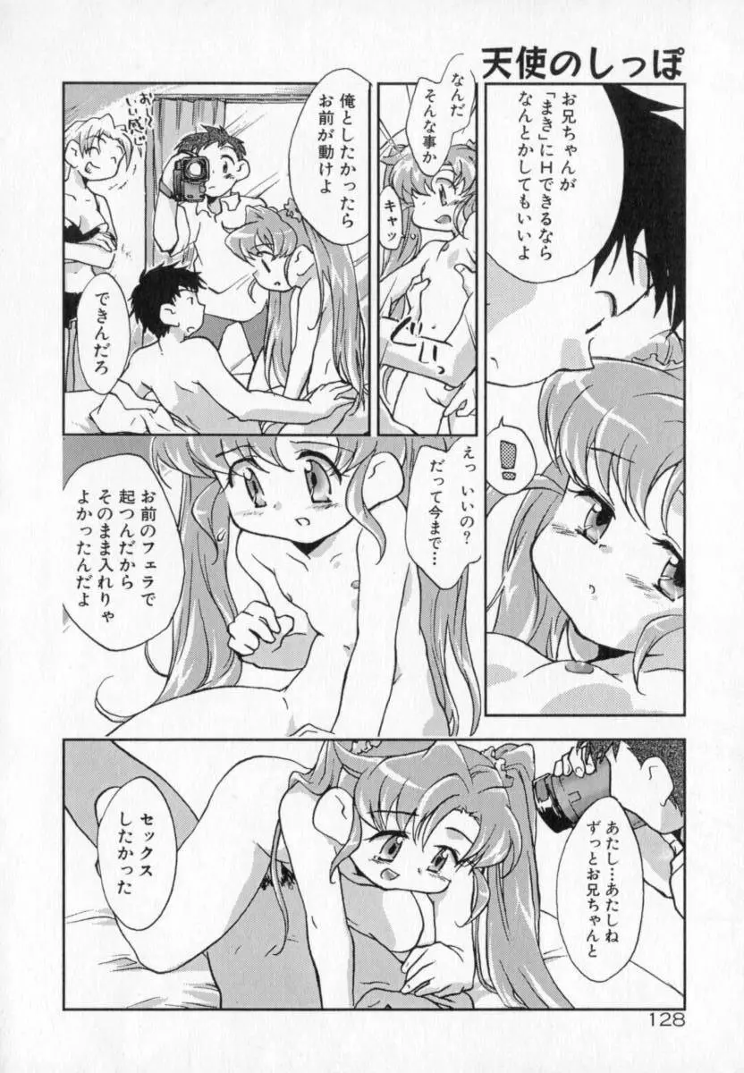 天使のしっぽ Page.128