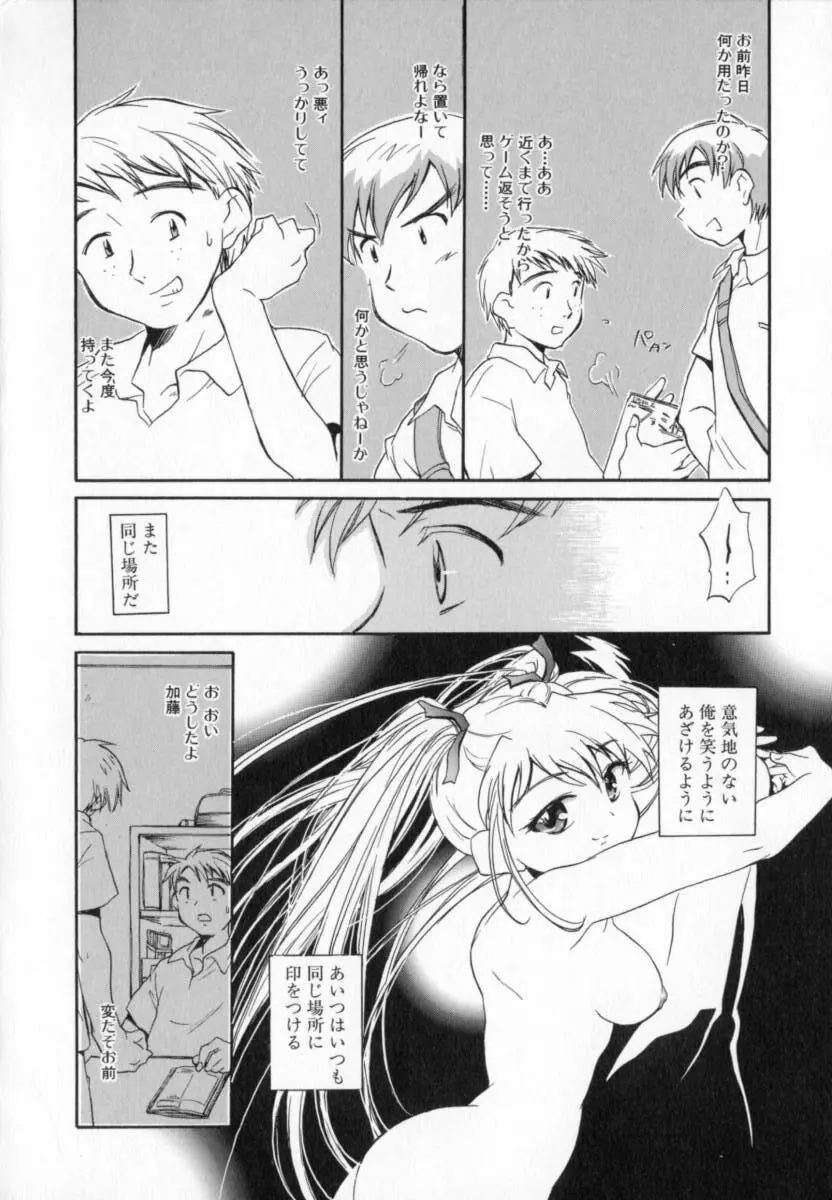 天使のしっぽ Page.14