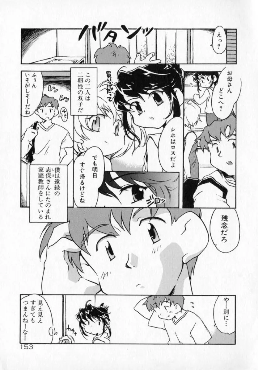天使のしっぽ Page.153