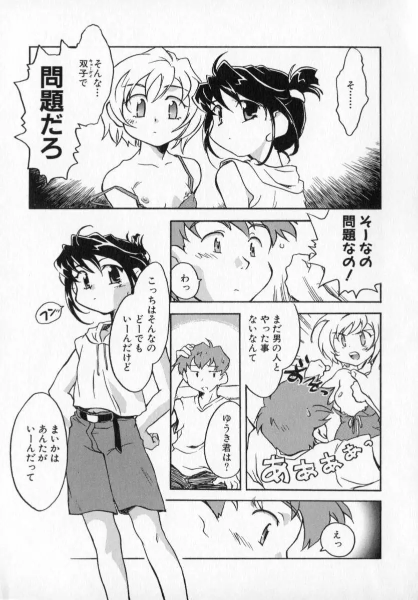 天使のしっぽ Page.159
