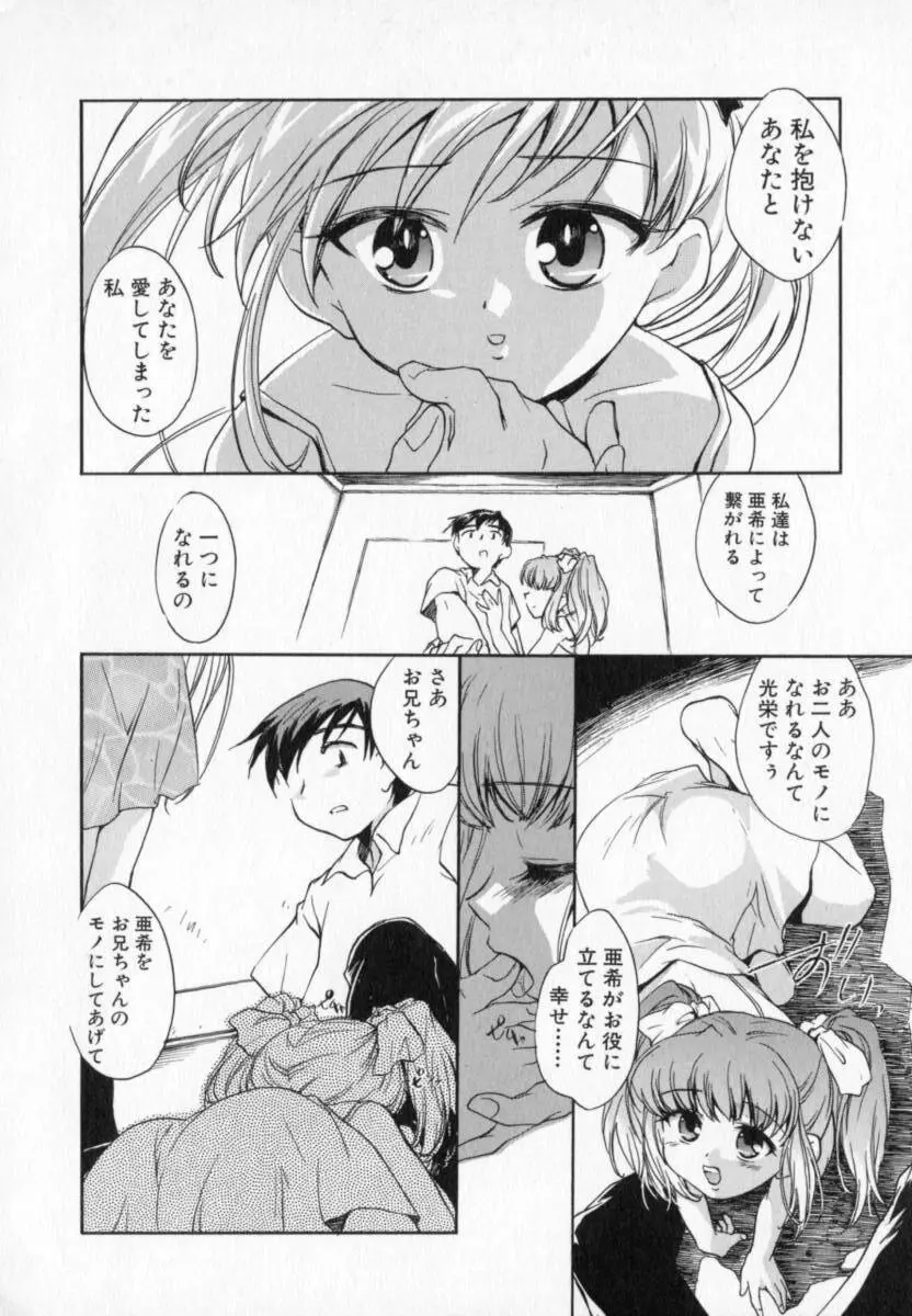天使のしっぽ Page.38