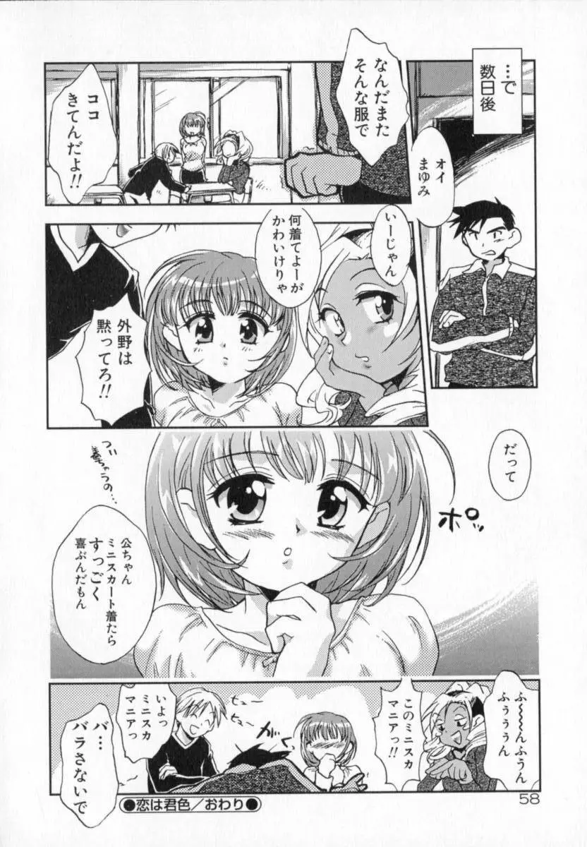 天使のしっぽ Page.58