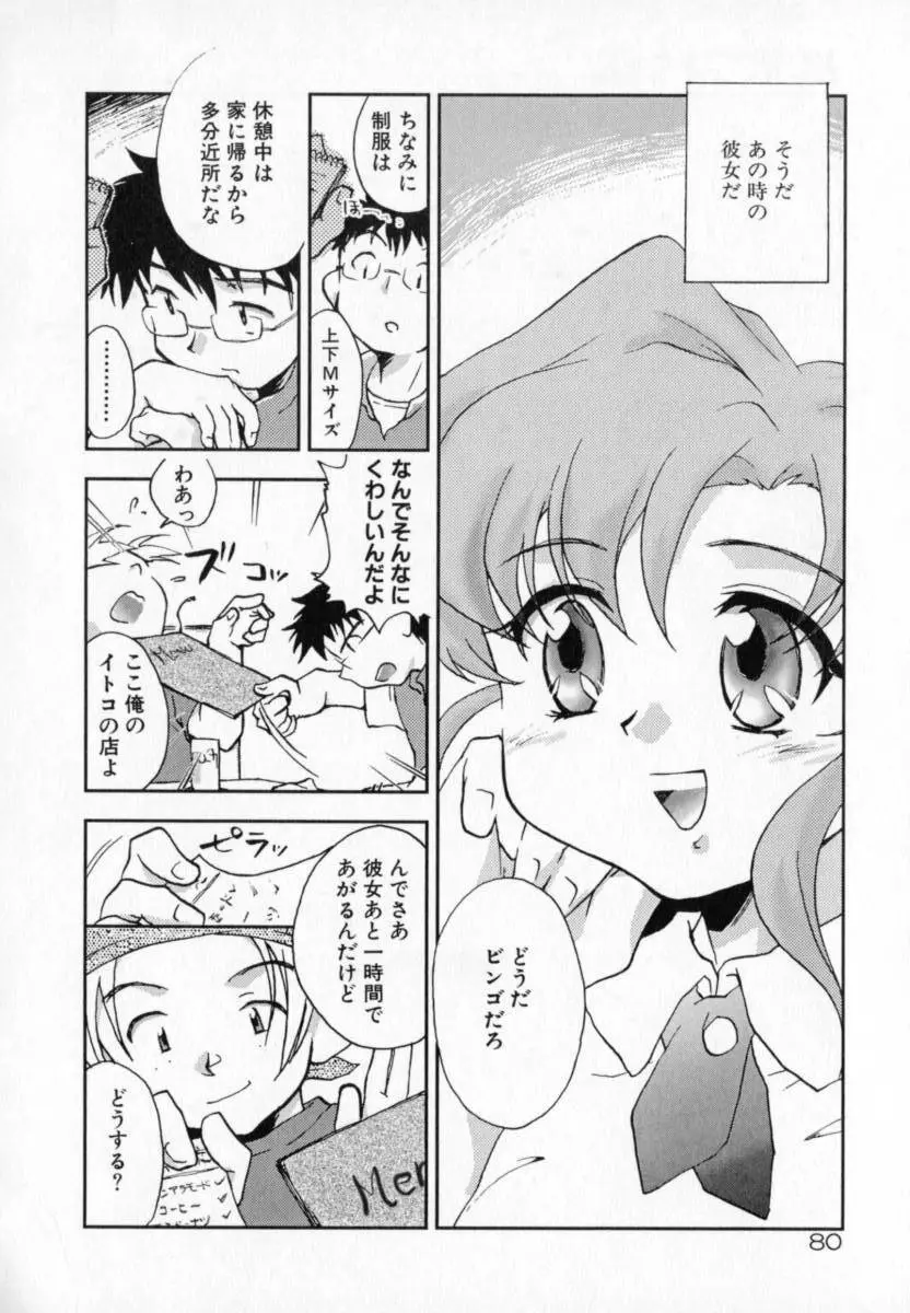 天使のしっぽ Page.80