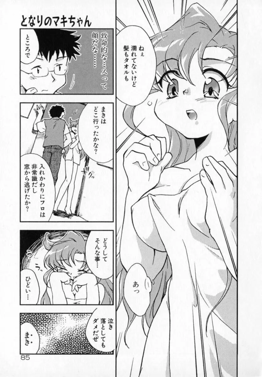 天使のしっぽ Page.85