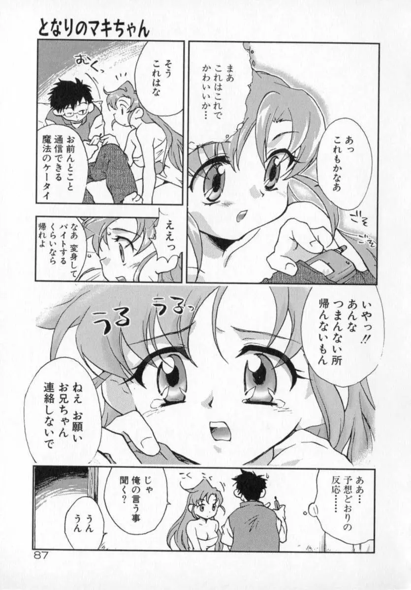 天使のしっぽ Page.87