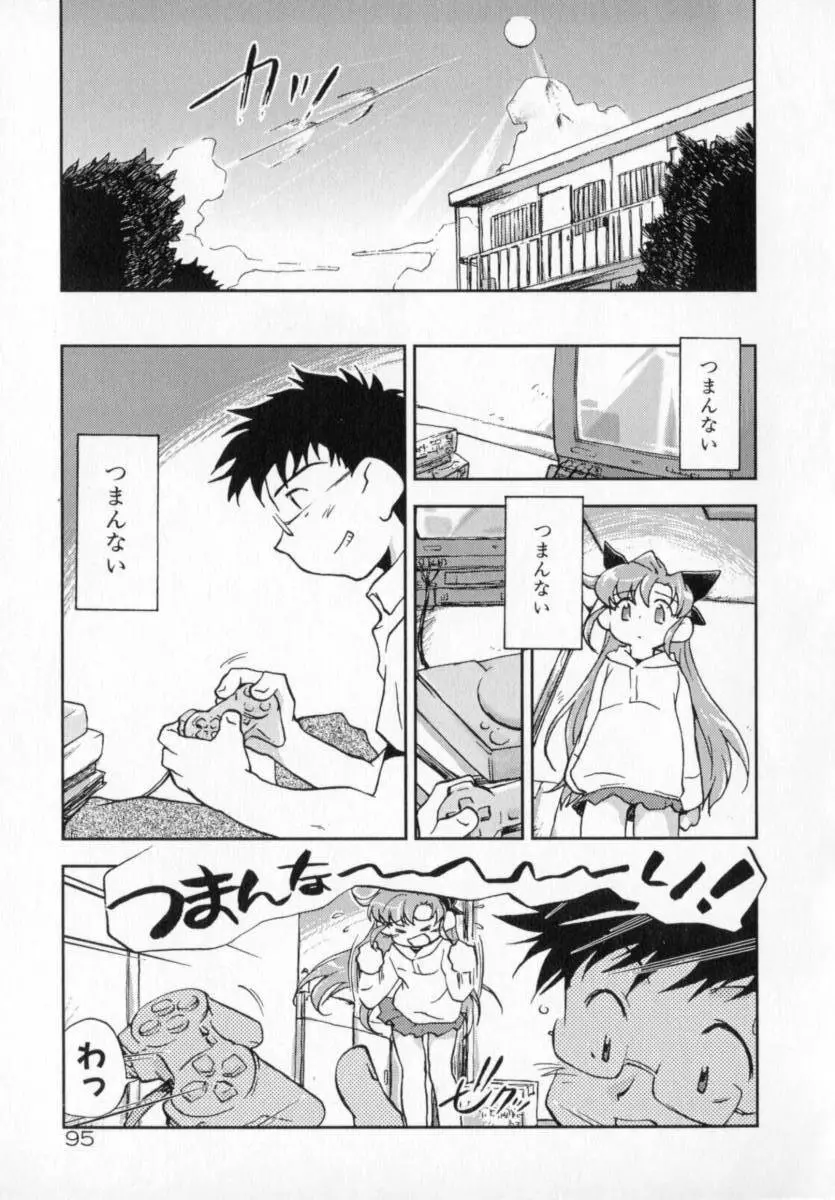 天使のしっぽ Page.95