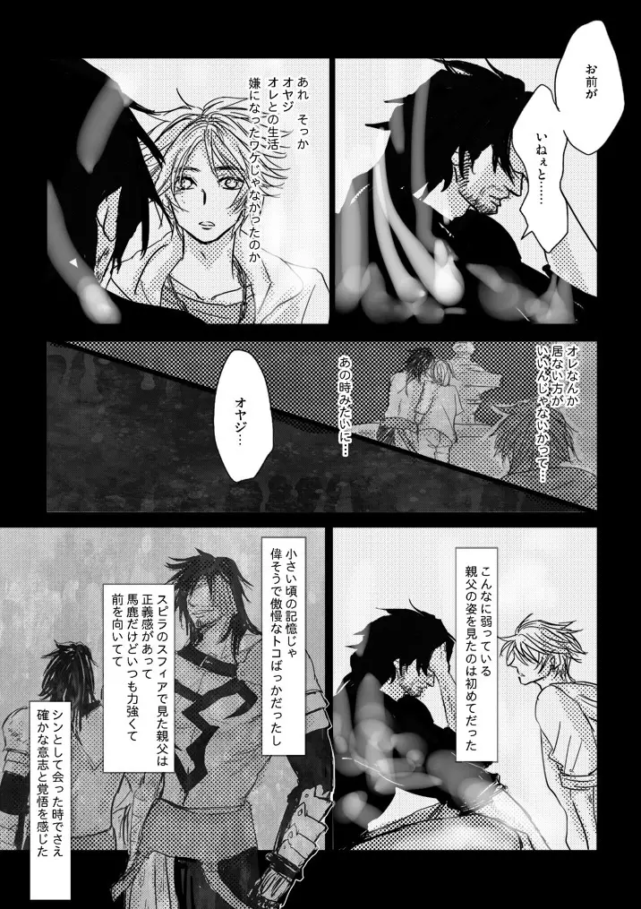 還る場所 前編 ジェクティ Page.42