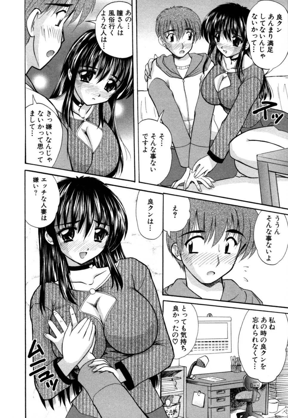 ももたまっ！ Page.65