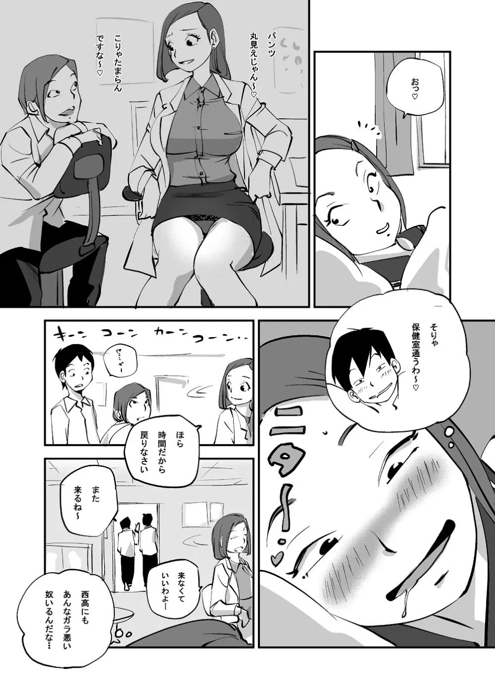 ビビア最高かよ! Page.119