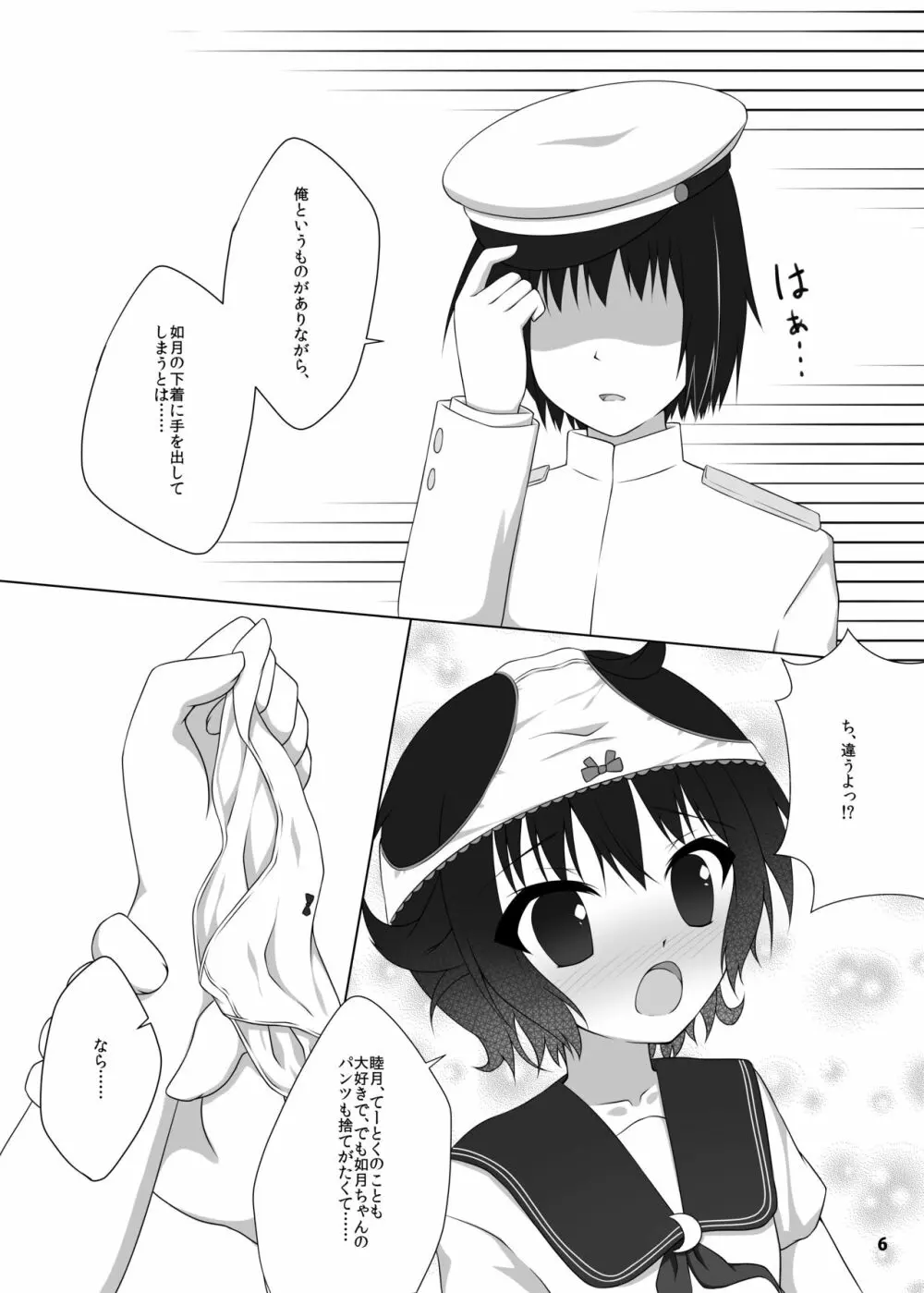 妹のパンツが好きなんです Page.6