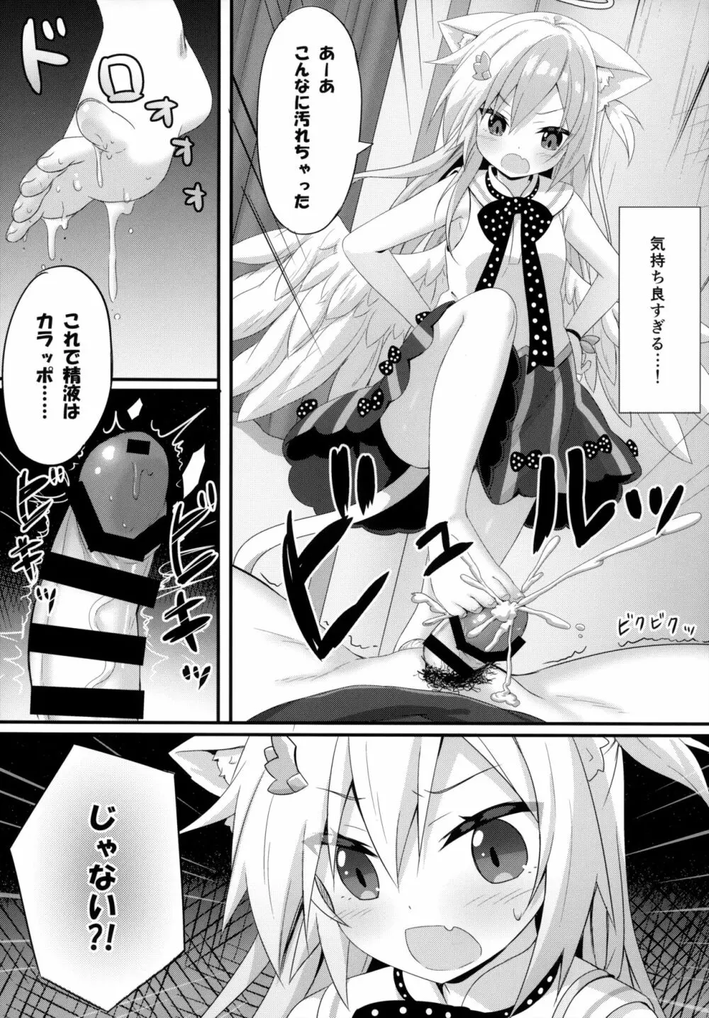 ウチのペット事情5 Page.10