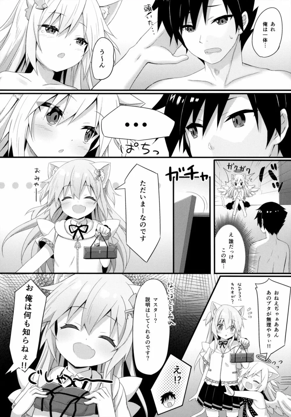 ウチのペット事情5 Page.21