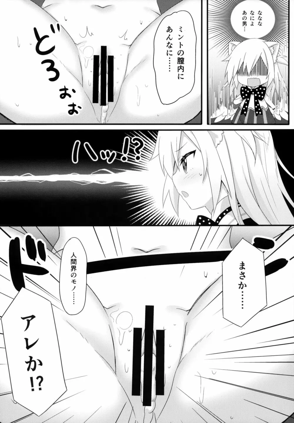 ウチのペット事情5 Page.5