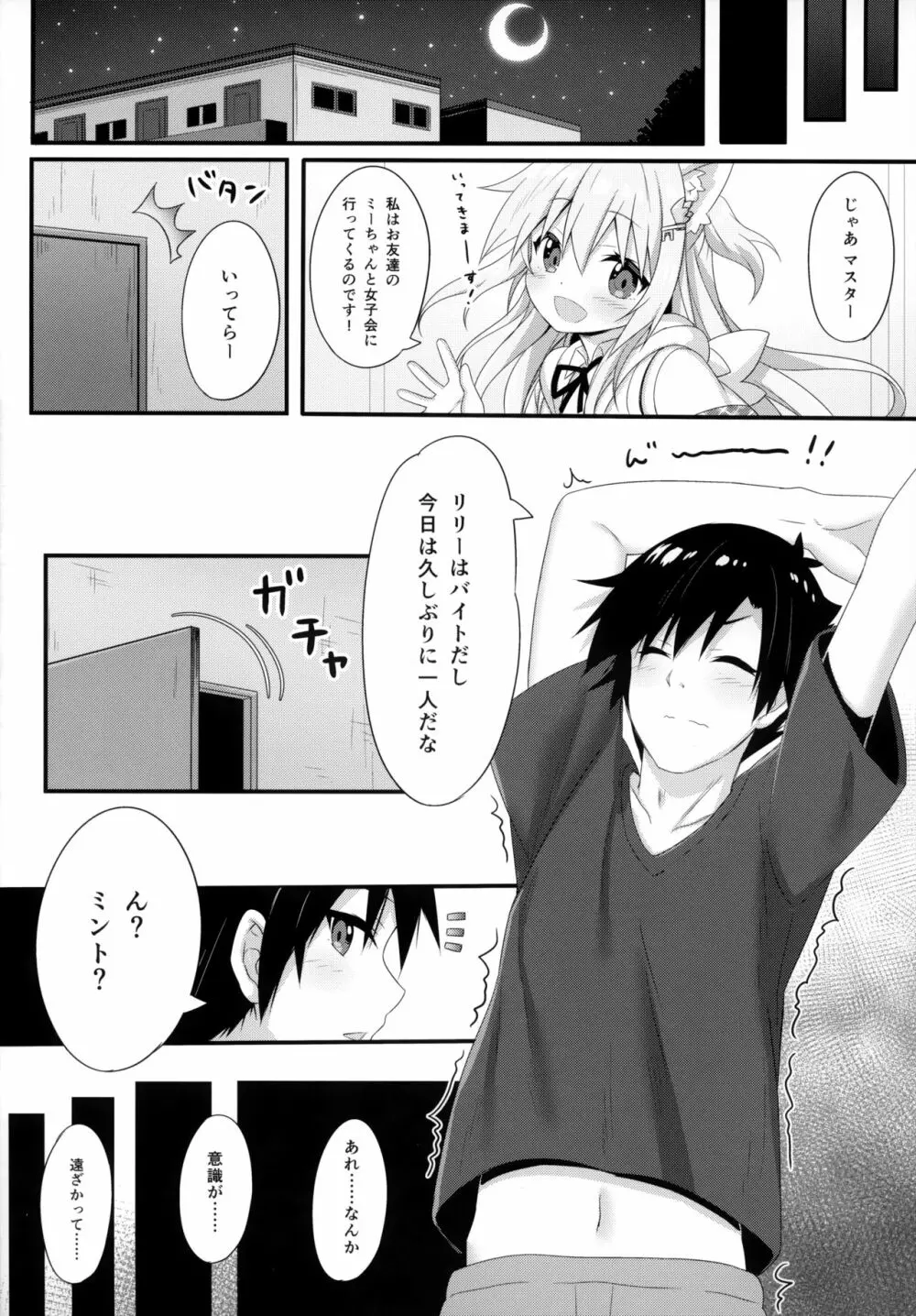 ウチのペット事情5 Page.6