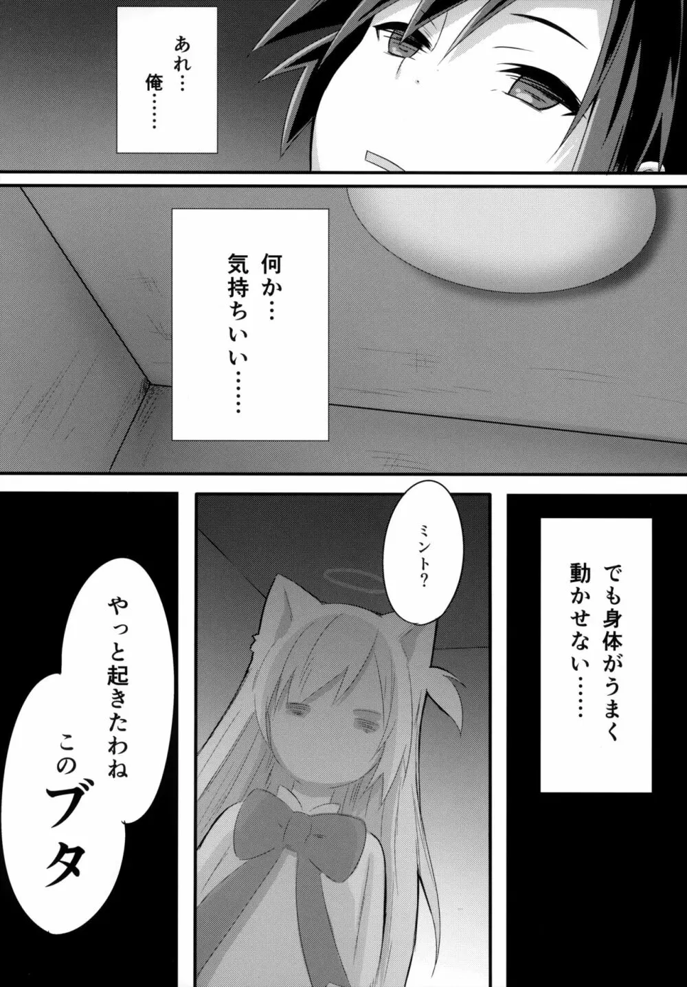 ウチのペット事情5 Page.7