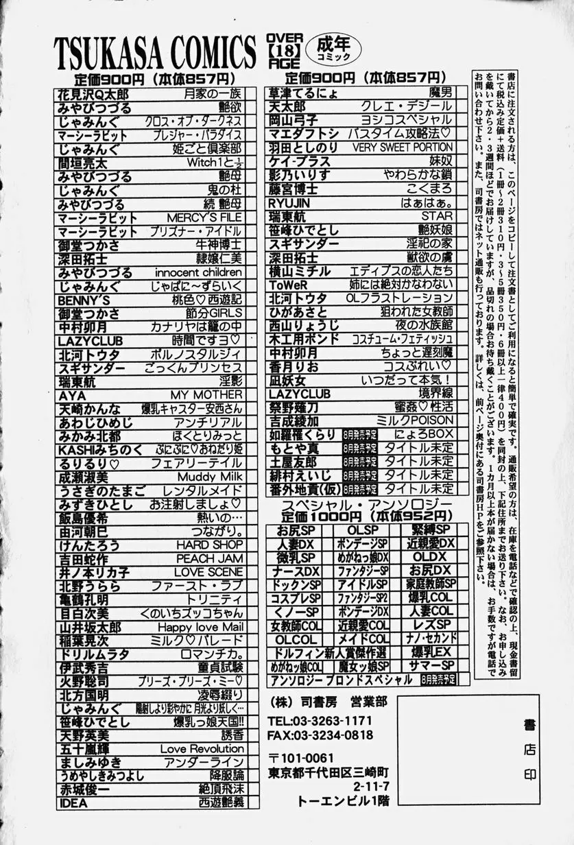 コスぷれい Page.171